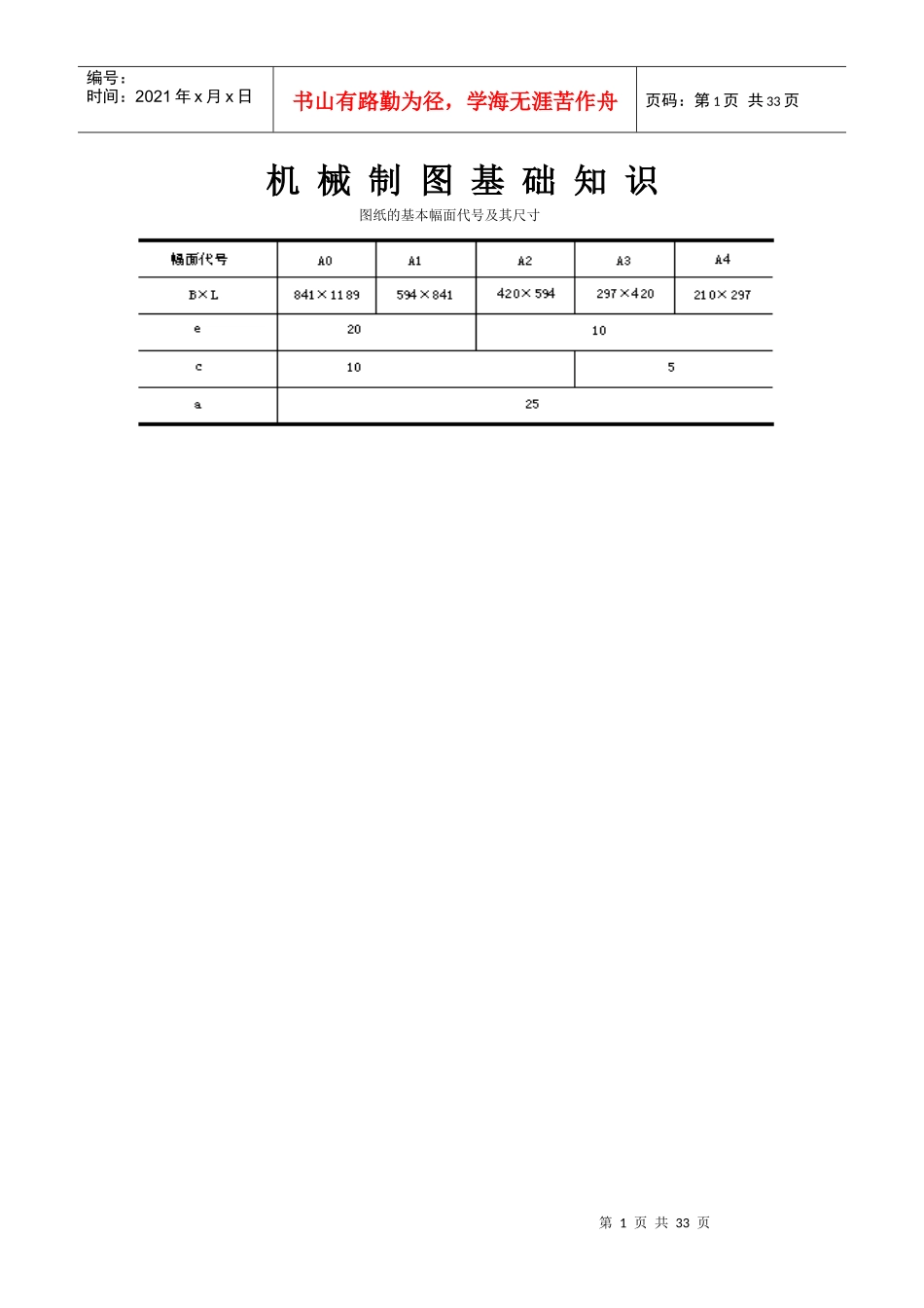 机械制图基础知识22802615_第1页