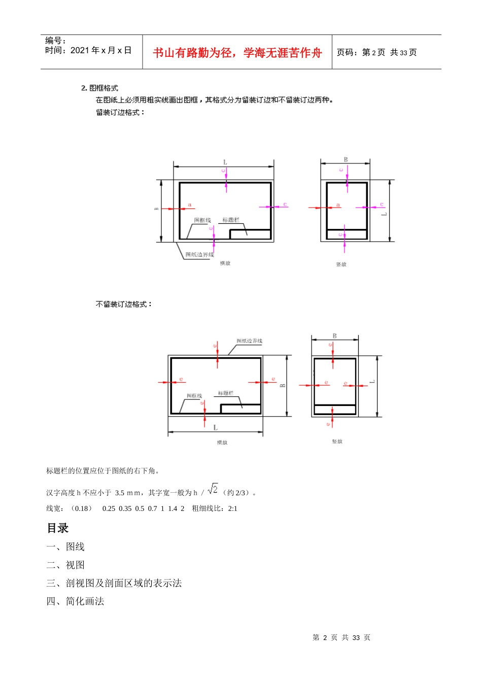 机械制图基础知识22802615_第2页