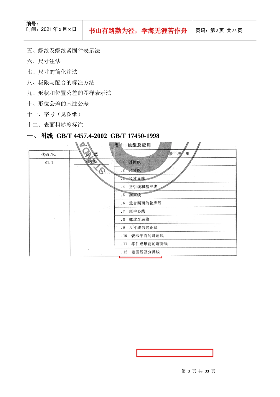 机械制图基础知识22802615_第3页