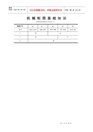 机械制图基础知识22802615