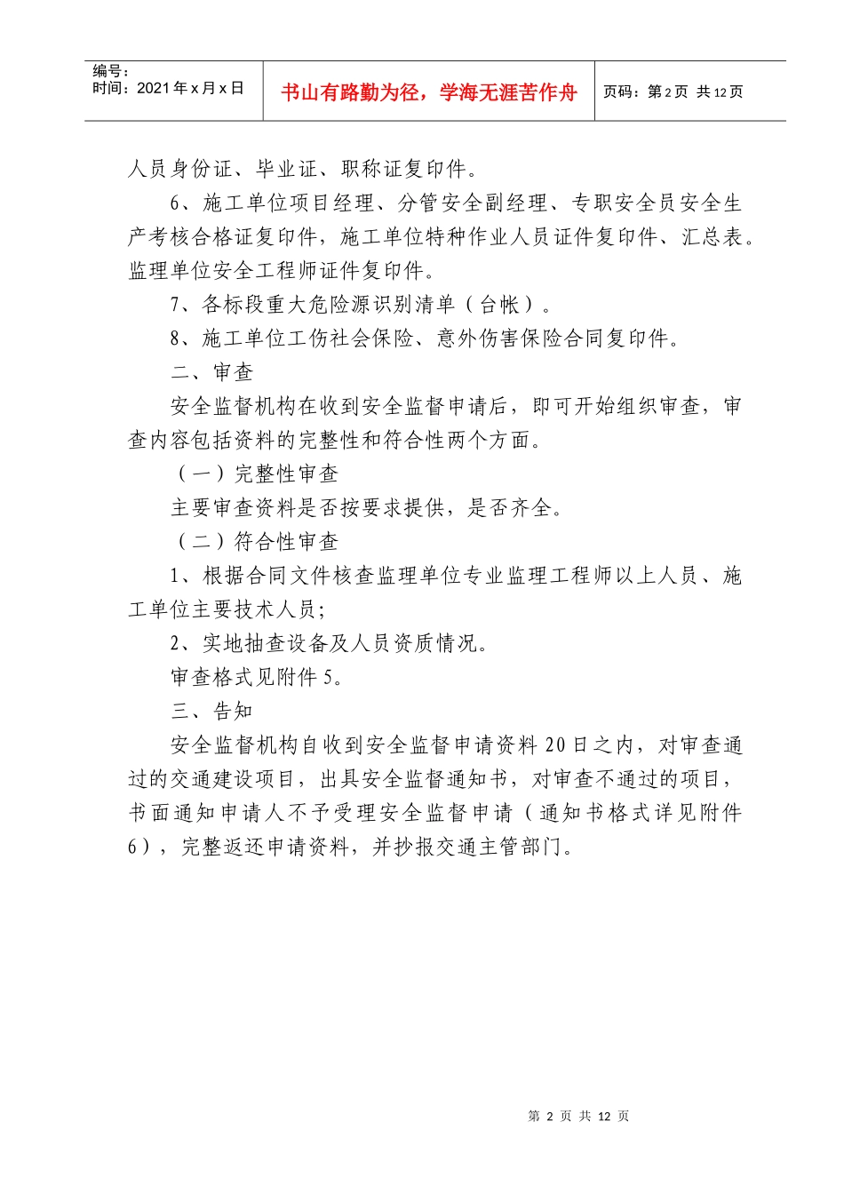 某省交通建设工程施工安全监督申报程序_第2页