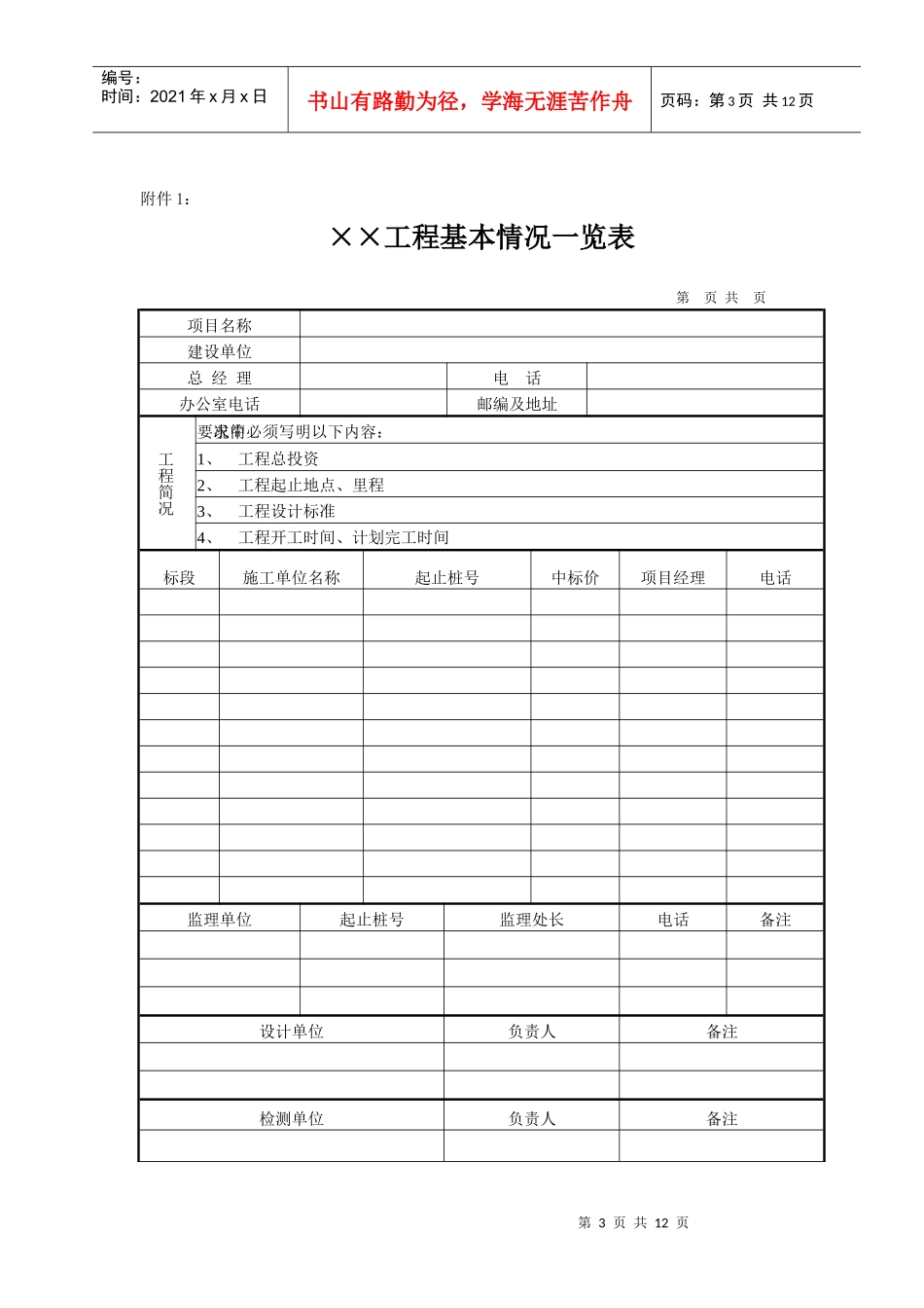 某省交通建设工程施工安全监督申报程序_第3页