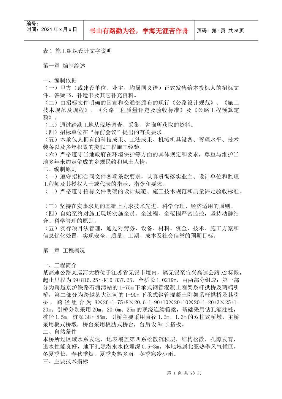 某高速公路某运河大桥绿化工程_第1页