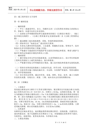 某高速公路某运河大桥绿化工程