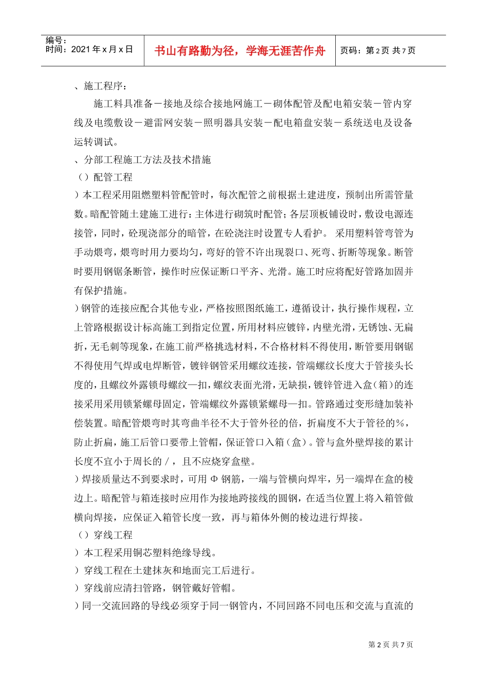某电气工程施工组织设计(DOC8页)_第2页