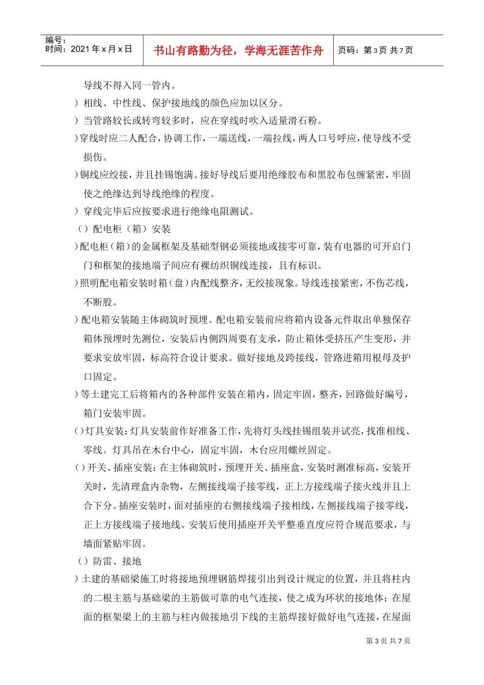 某电气工程施工组织设计(DOC8页)_第3页