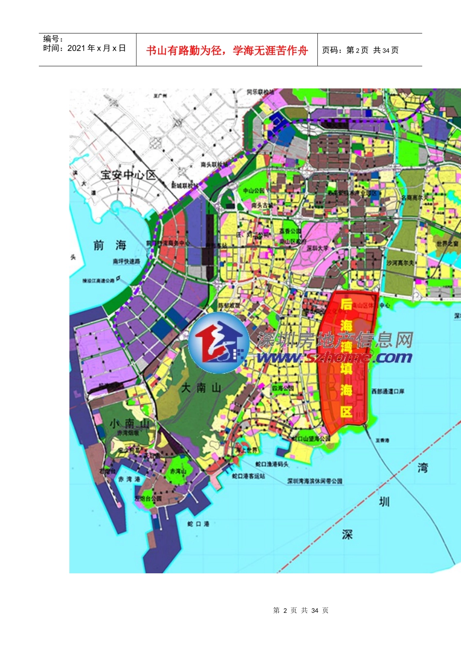 深圳后海金融总部经济中心总体规划_第2页