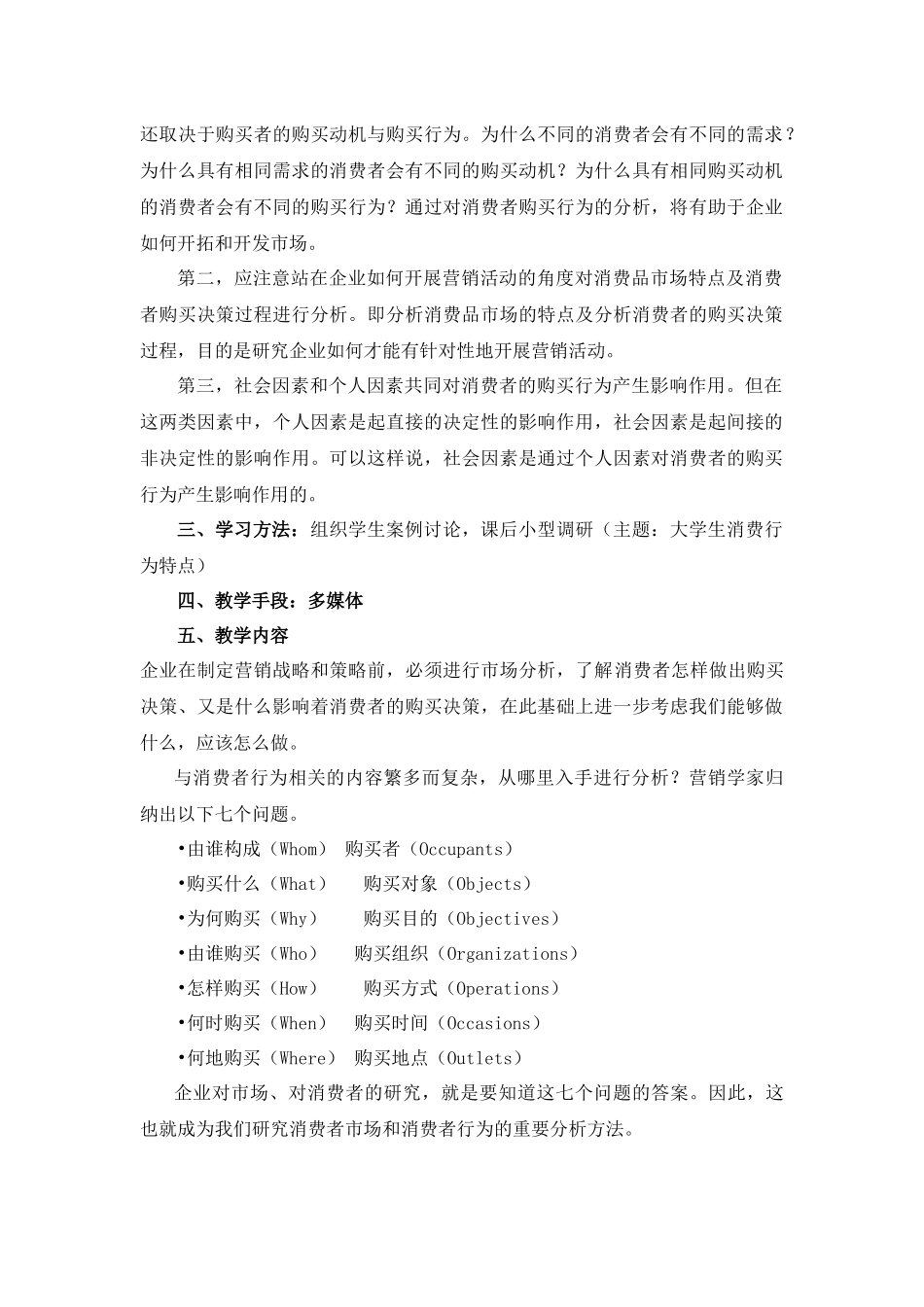 市场营销学授课教案5_第2页