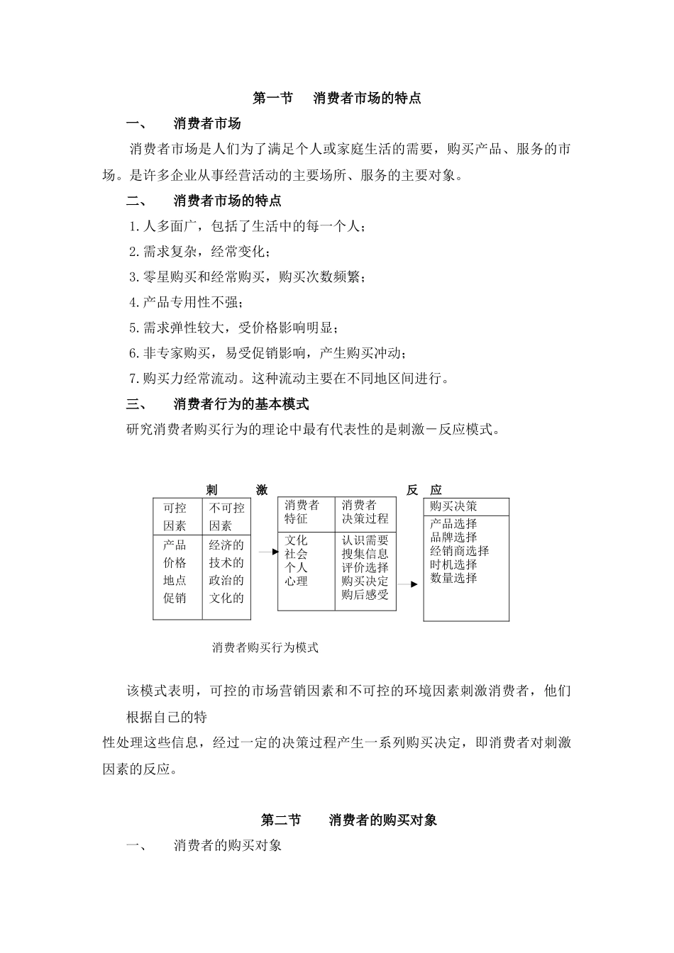 市场营销学授课教案5_第3页