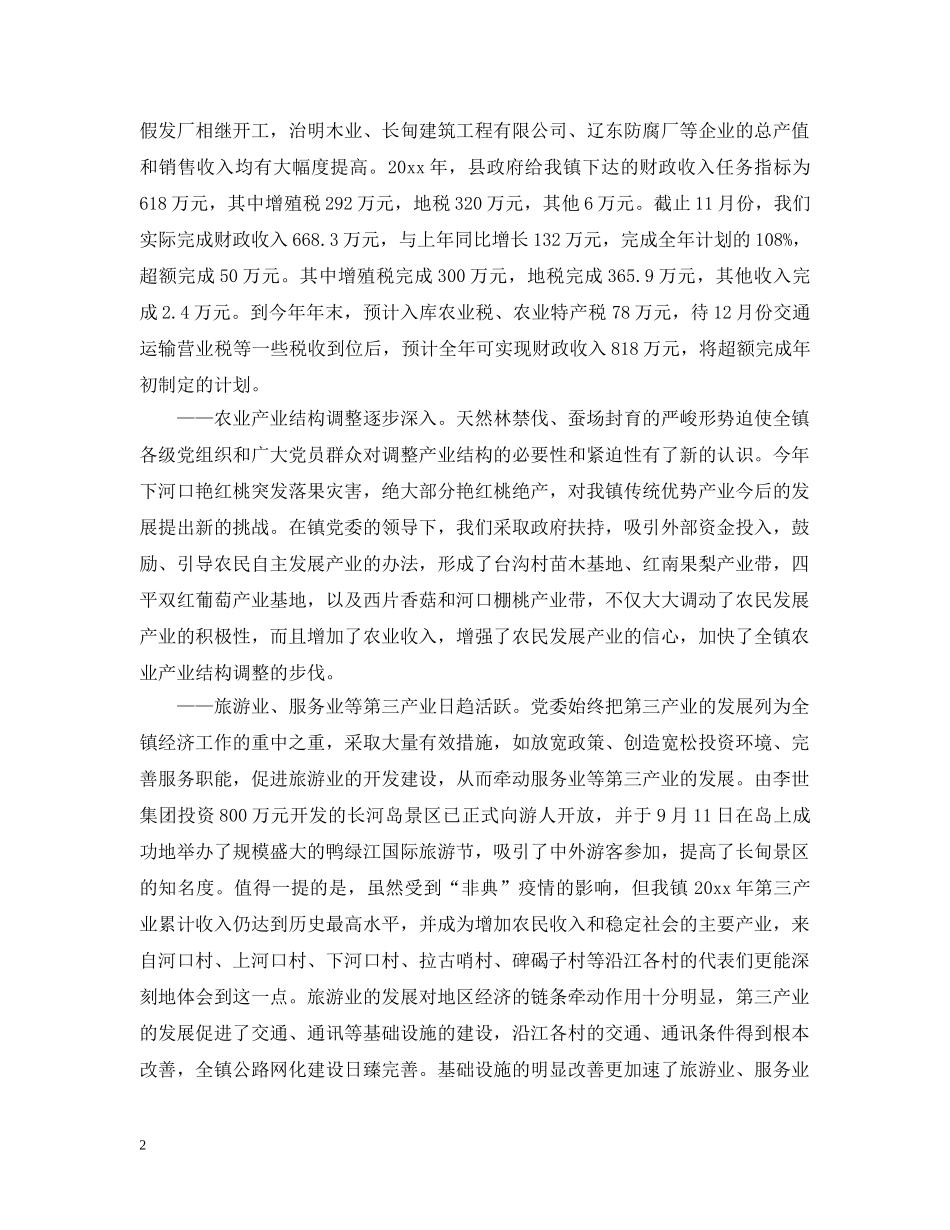 党委书记个人总结 _第2页