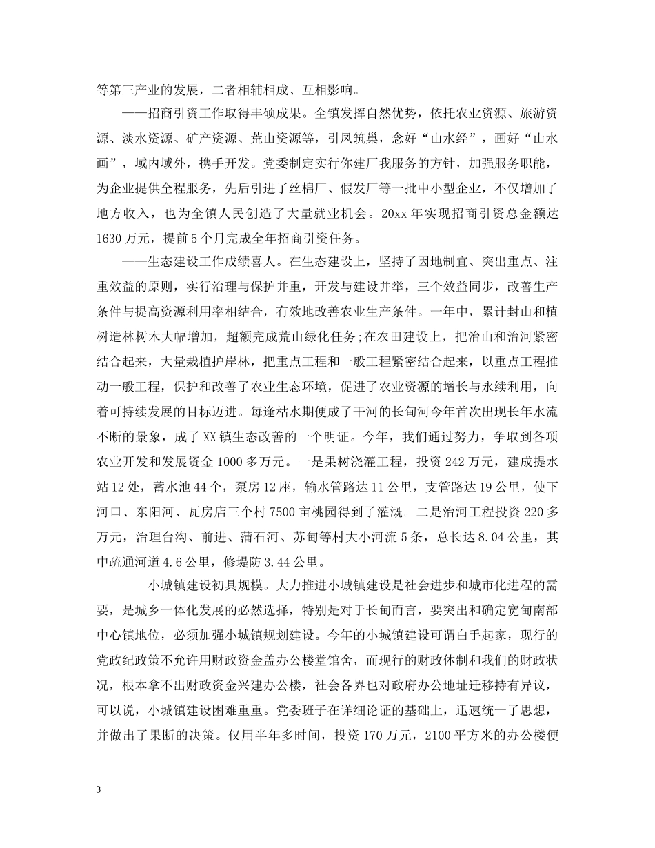 党委书记个人总结 _第3页