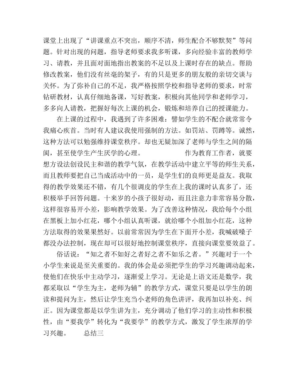 大学师范生见习总结范文3篇 _第3页