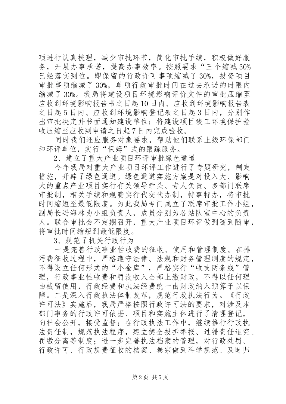 环保局效能年活动报告_第2页
