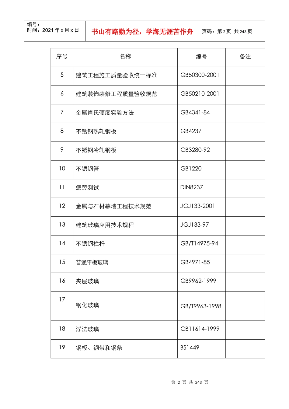 某机场航站楼改扩建工程装饰装修施工组织设计方案_第2页