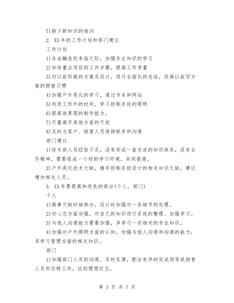 2024年公司新人个人总结与2024年公司新员工个人工作小结汇编_第3页