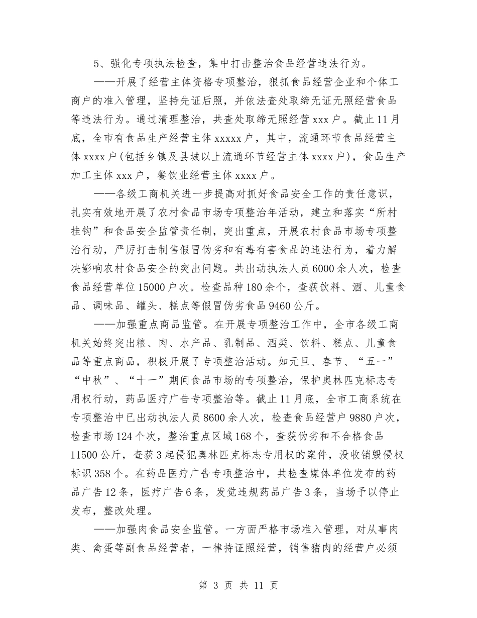 2024年工商局局长个人总结范文与2024年工商局市场服务中心半年工作总结范文汇编_第3页