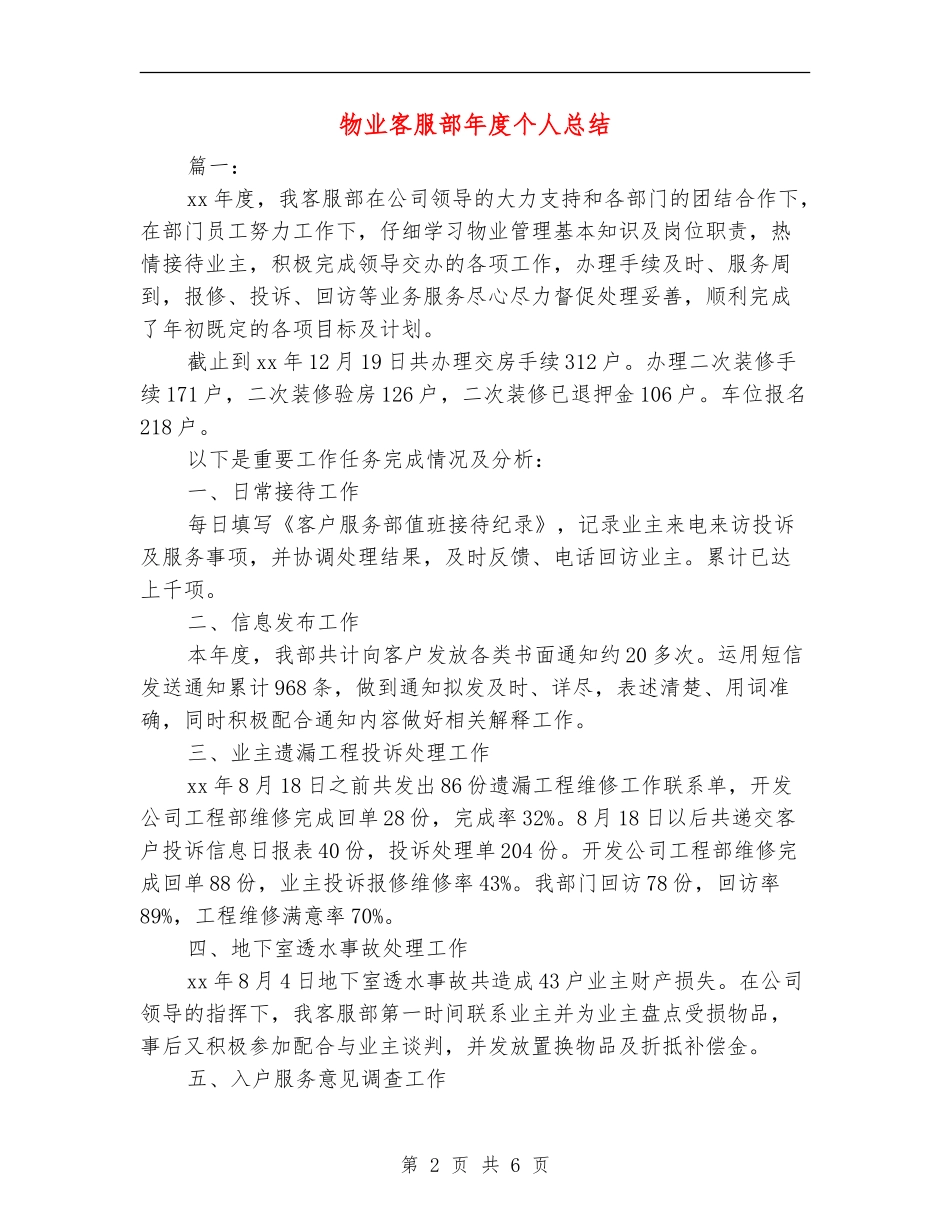 物业客服部年度个人总结_第2页