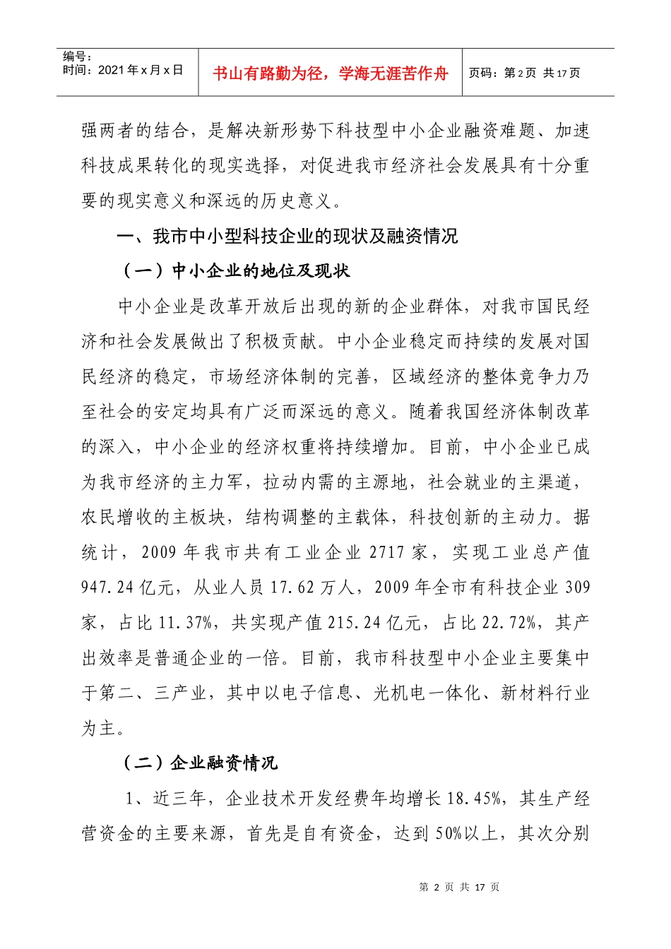 某市科技与金融结合现状及对策_第2页