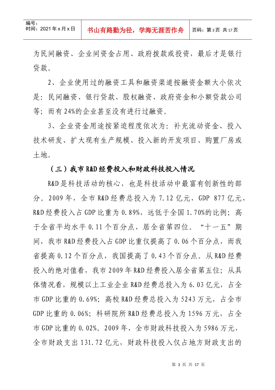 某市科技与金融结合现状及对策_第3页