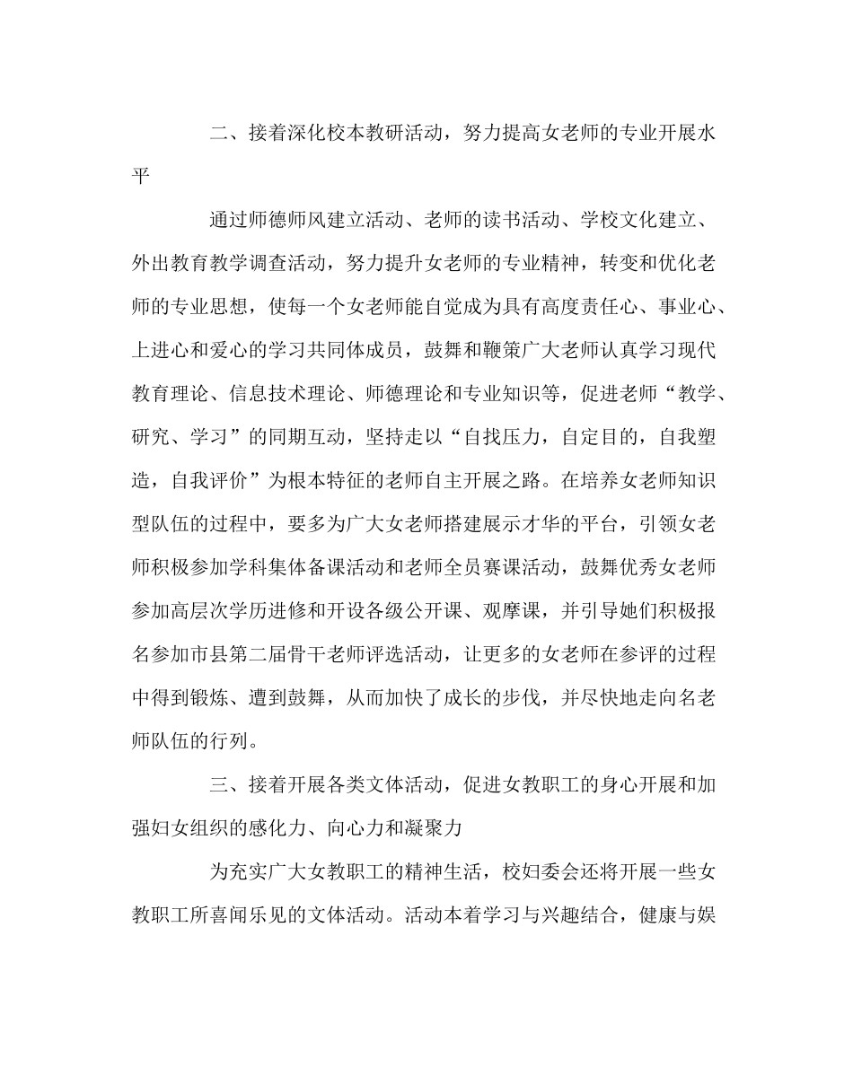 学校工会范文学校妇委会工作计划_第2页