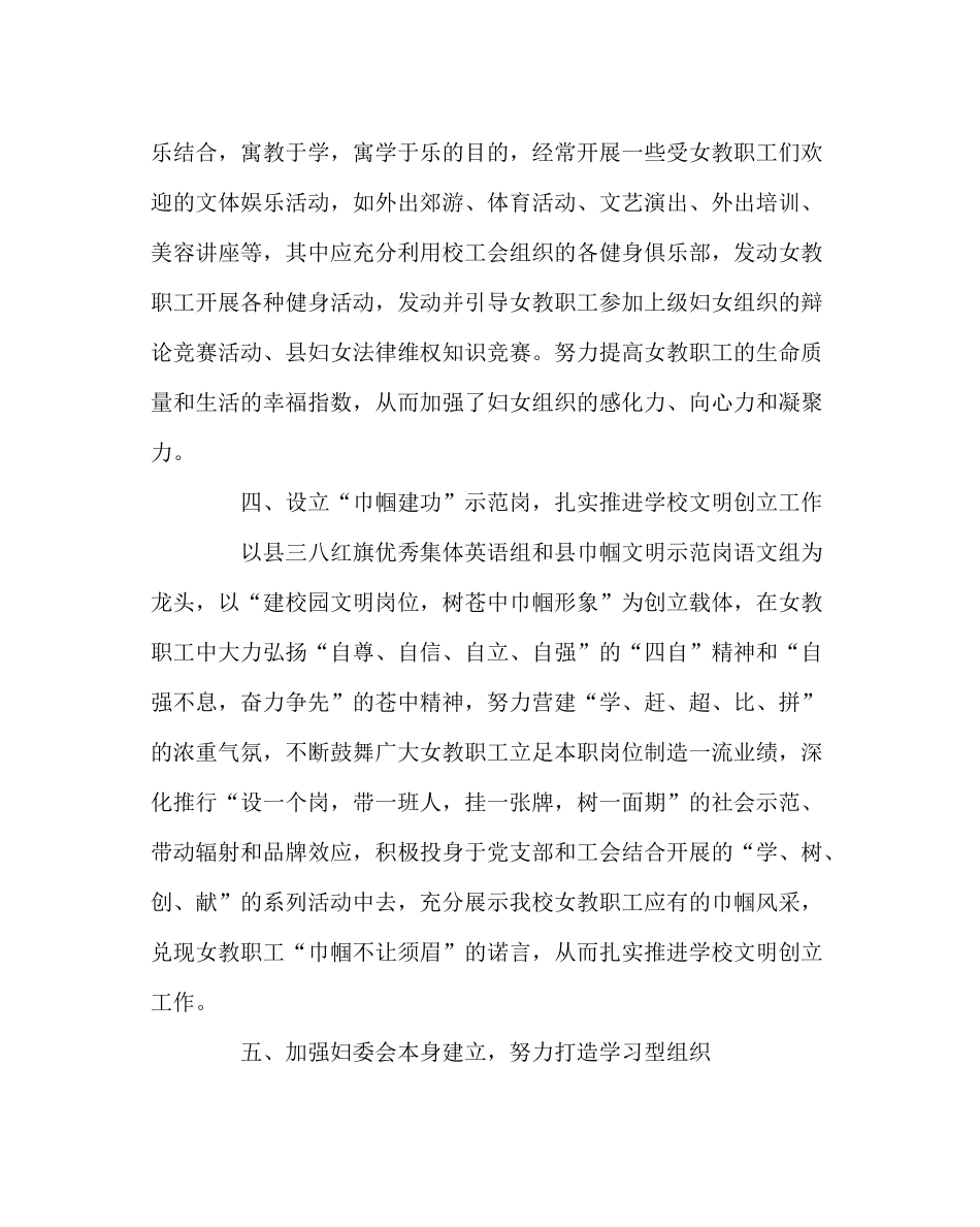 学校工会范文学校妇委会工作计划_第3页