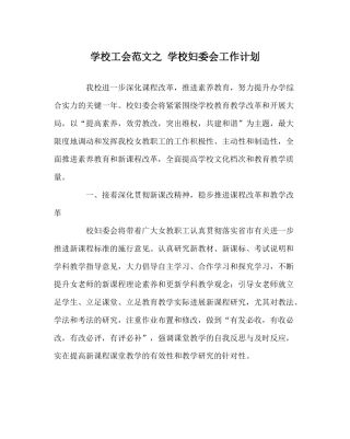 学校工会范文学校妇委会工作计划