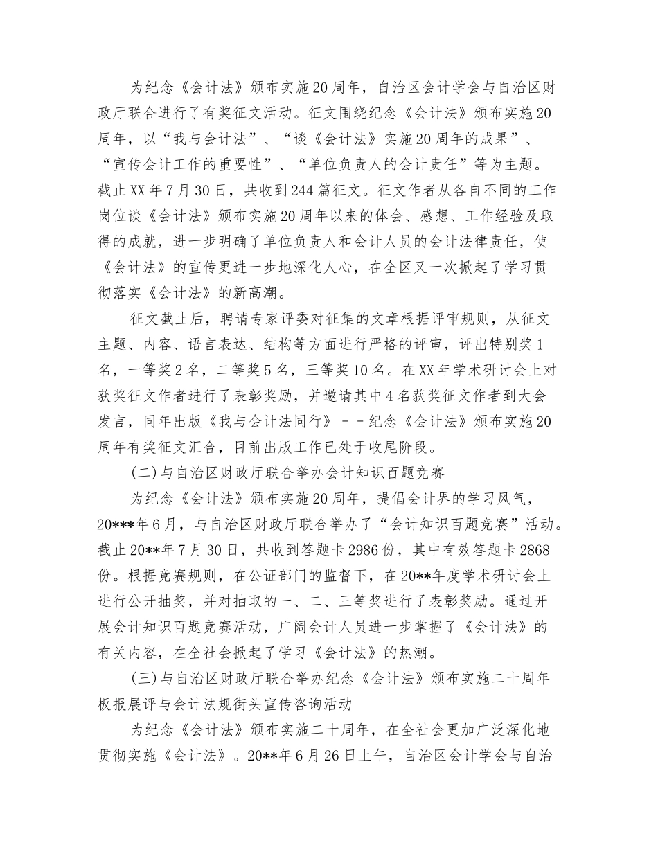 2024年1月个人总结范文与2024年1月企业出纳年终工作总结汇编_第3页