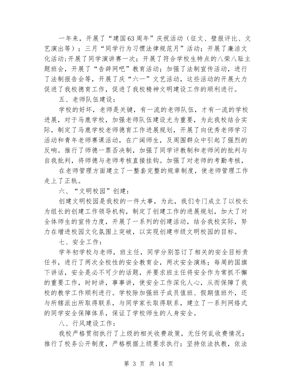 小学精神文明建设自查报告_第3页