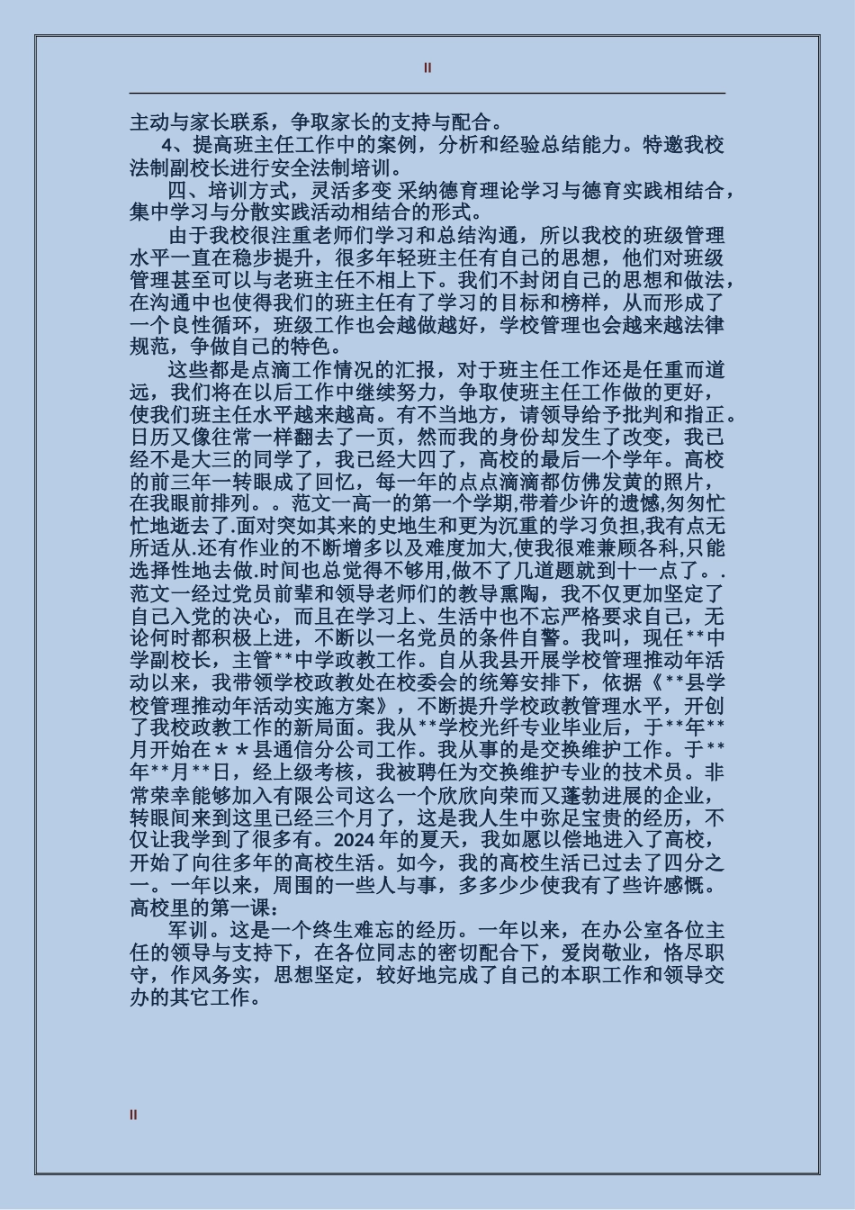 2024年9月班主任培训个人总结_第2页