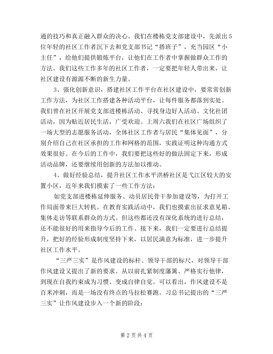 2024年11月三严三实学习心得体会：严格要求自己_第2页