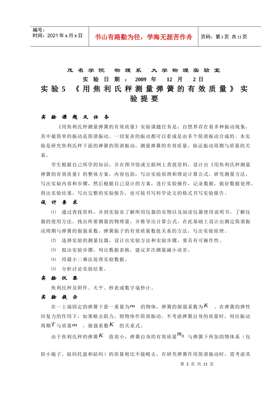 物理设计性实验_生物工程08-1班--陈高英_第2页