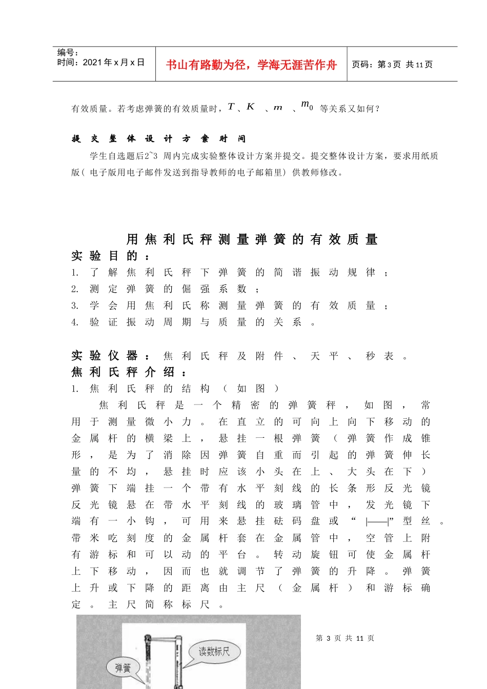 物理设计性实验_生物工程08-1班--陈高英_第3页