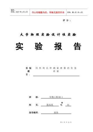 物理设计性实验_生物工程08-1班--陈高英