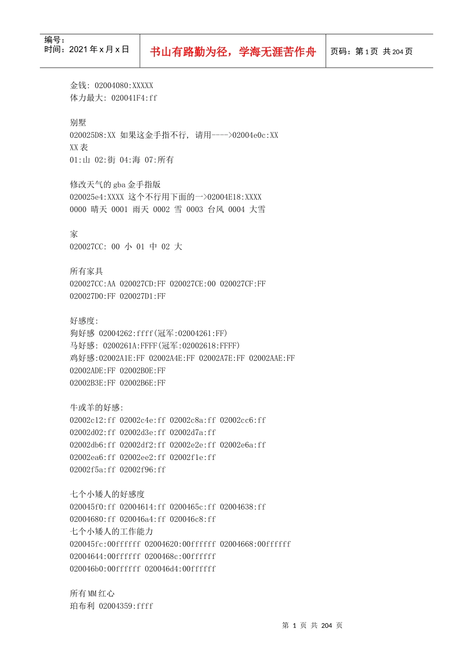 牧场物语矿石镇男生版金手指超全攻略_第1页