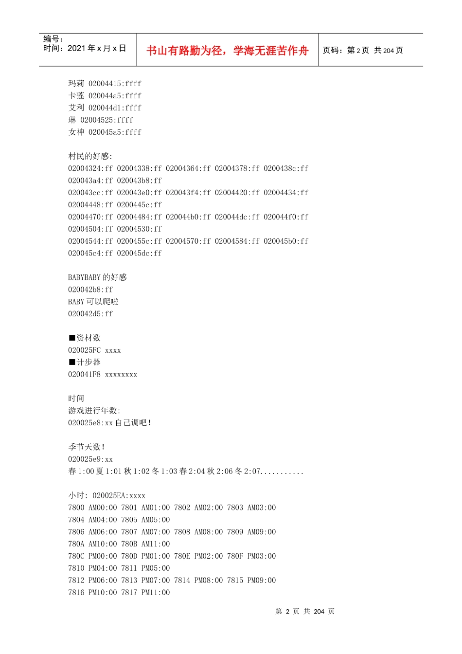 牧场物语矿石镇男生版金手指超全攻略_第2页