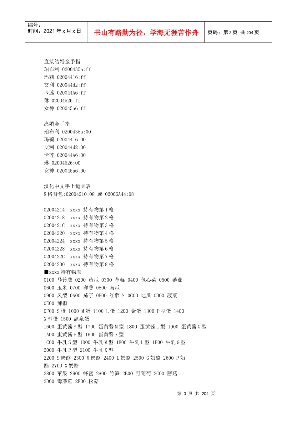 牧场物语矿石镇男生版金手指超全攻略_第3页