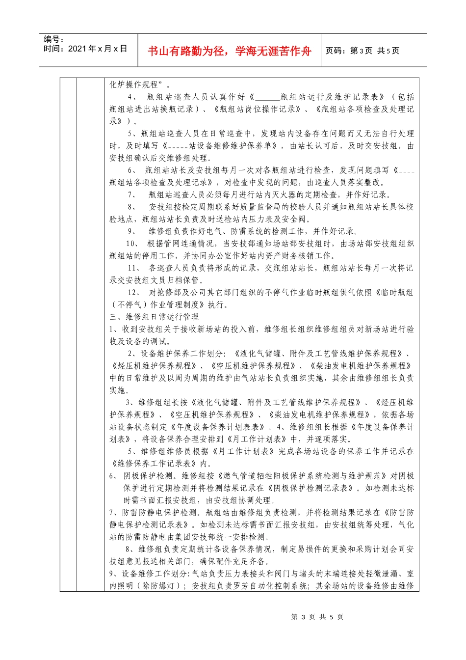 某燃气集团管网分公司场站部职责说明书_第3页