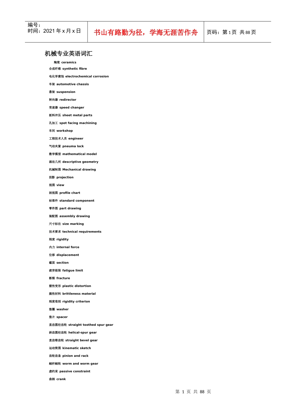 机械专业中英文对照[1]_第1页
