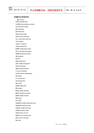 机械专业中英文对照[1]