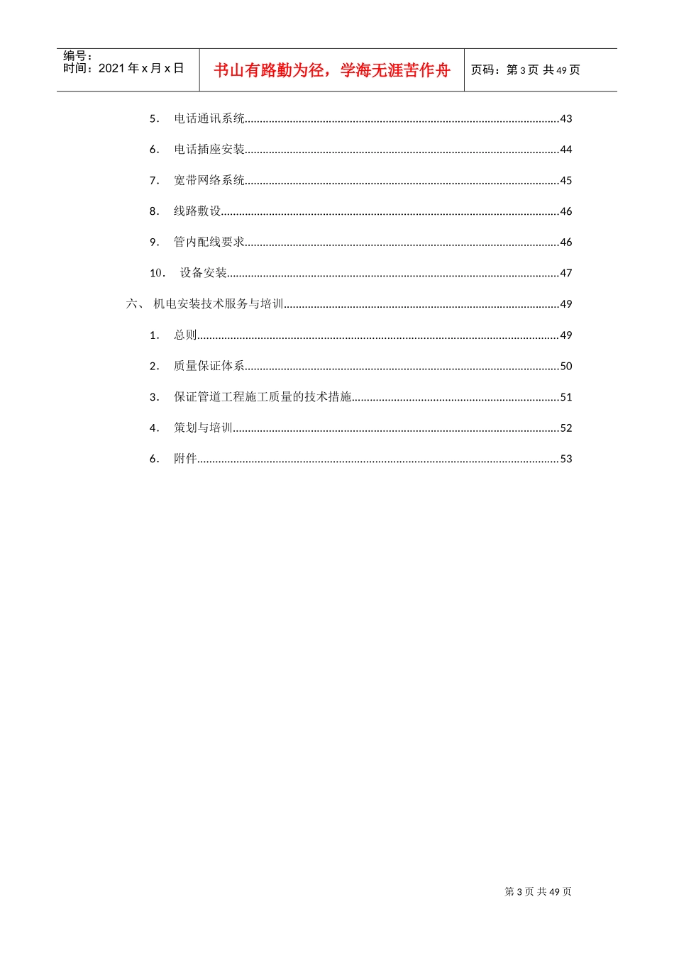 机电拆除及施工方案0829(DOC54页)_第3页