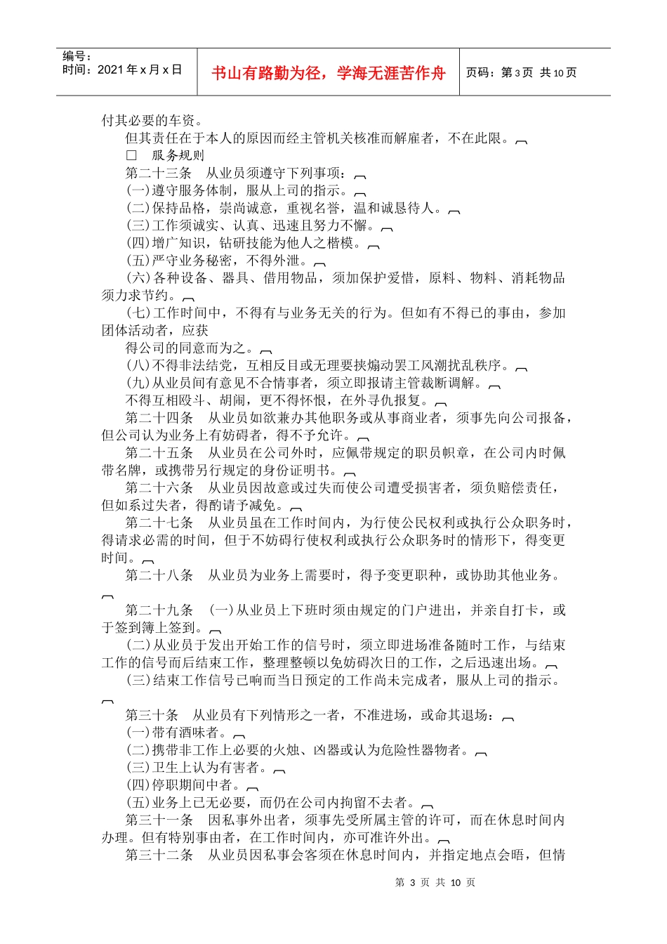 某酒店股份有限公司人事管理规章汇编_第3页