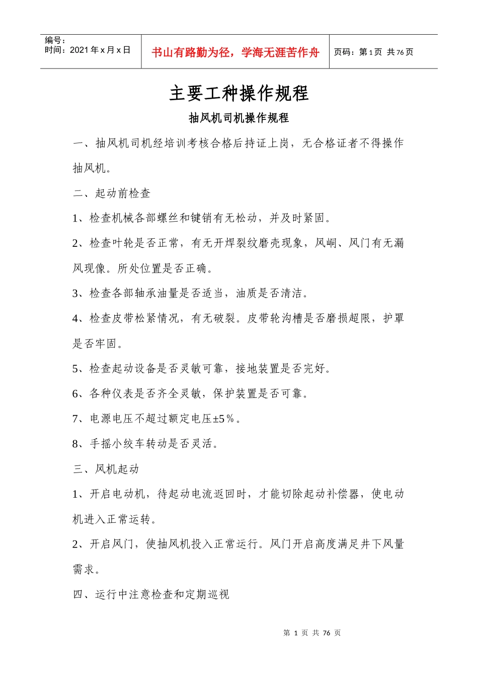 煤矿主要工种操作规程_第1页