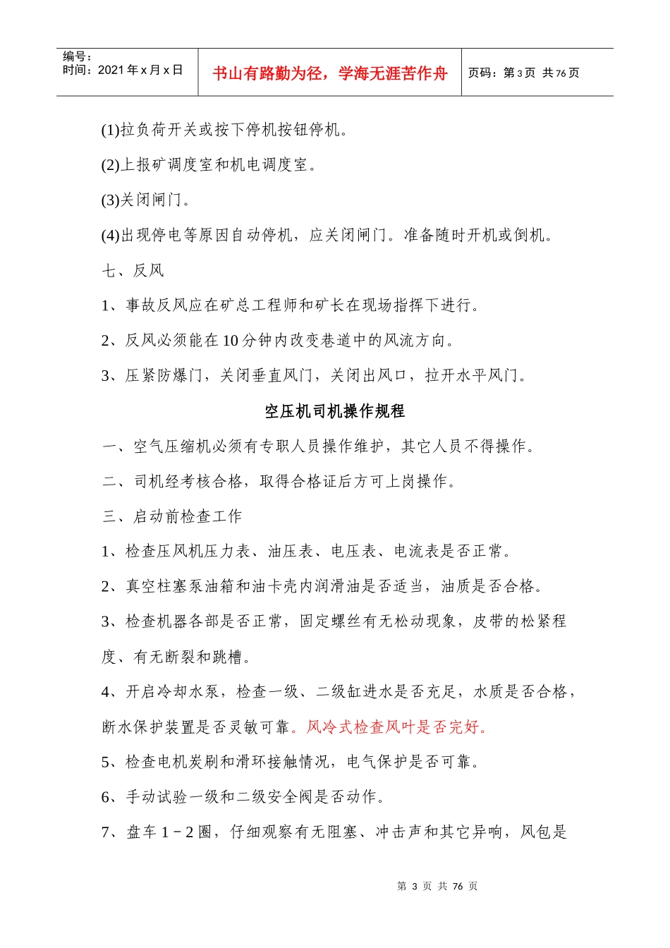 煤矿主要工种操作规程_第3页