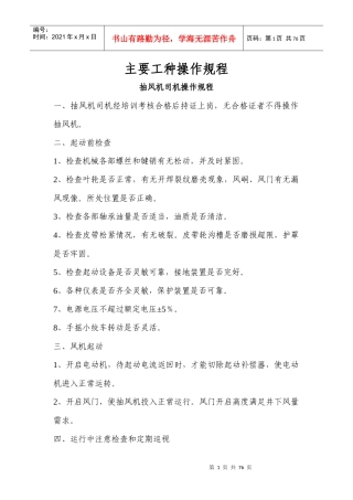 煤矿主要工种操作规程