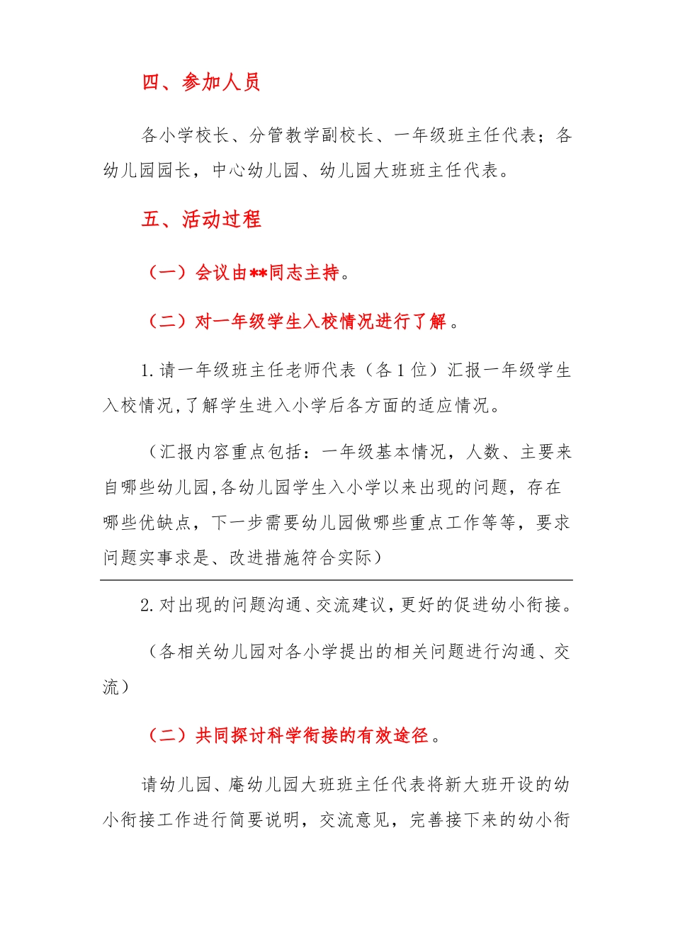 镇幼小衔接联合教研活动方案_第2页