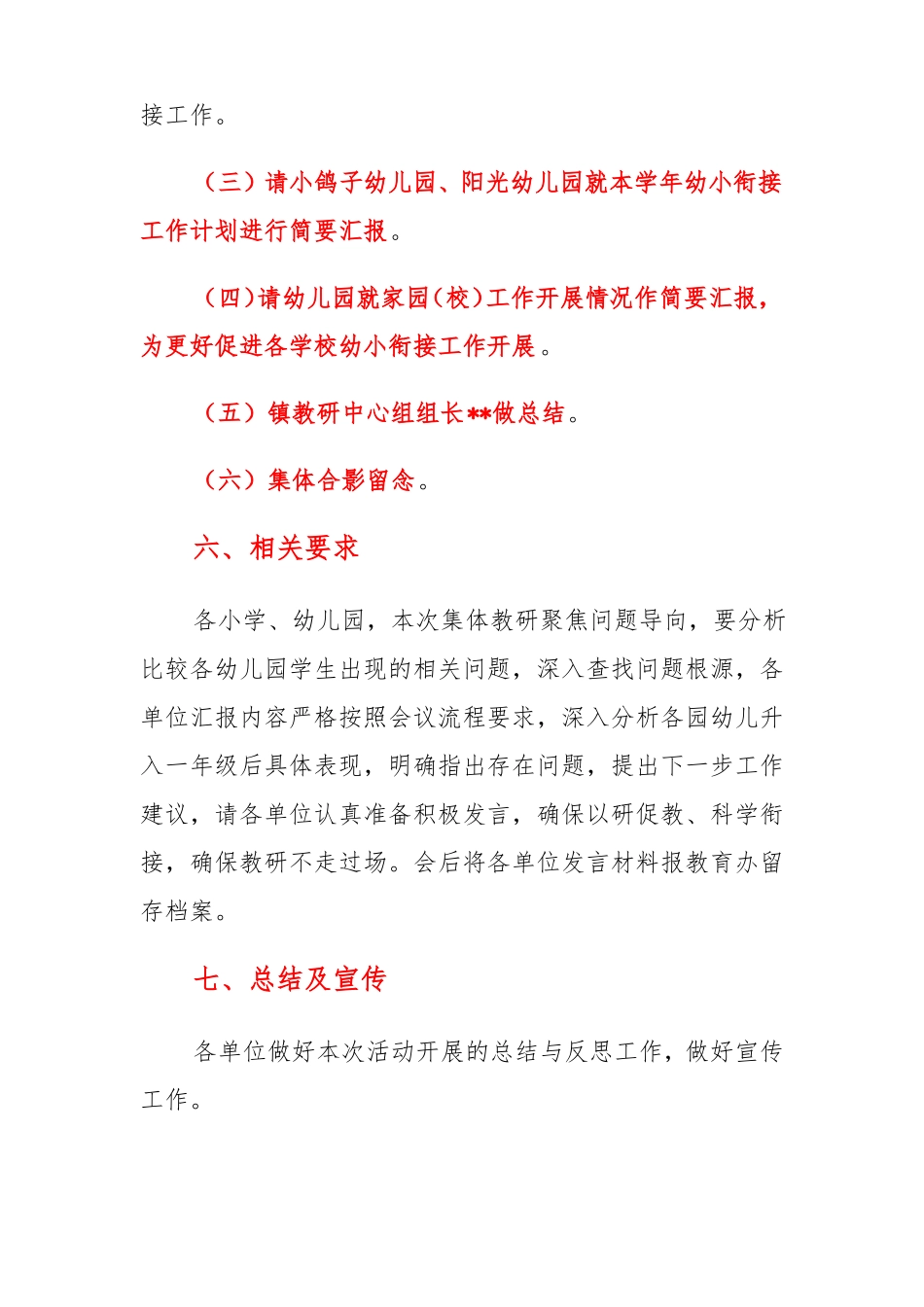 镇幼小衔接联合教研活动方案_第3页