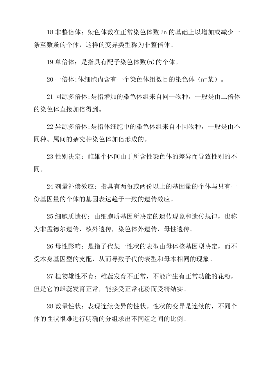 遗传学期末复习题_第2页