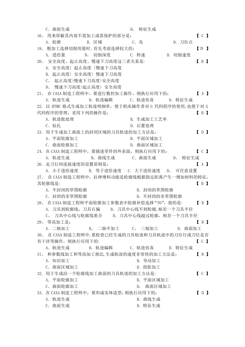 自动化制造系统复习题_第2页