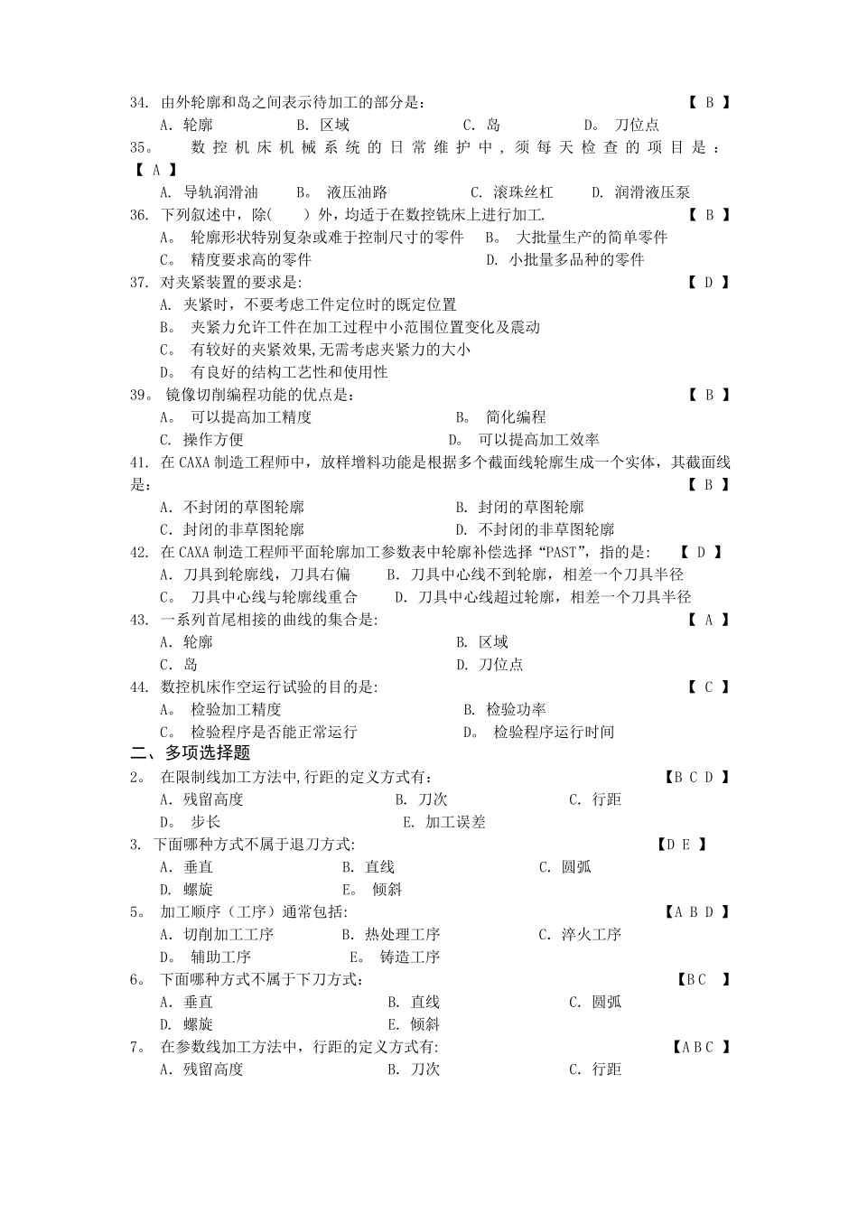 自动化制造系统复习题_第3页