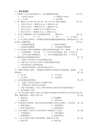 自动化制造系统复习题